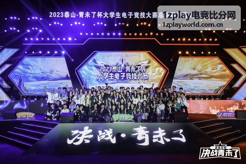 1zplay电竞比分网王者荣耀挑战者杯总决赛